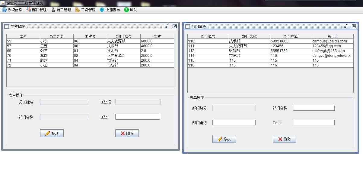 Java员工工资管理系统V1.4