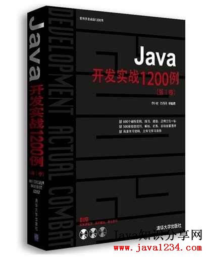 《Java开发实战1200例(第Ⅰ卷)》PDF 下载 图1