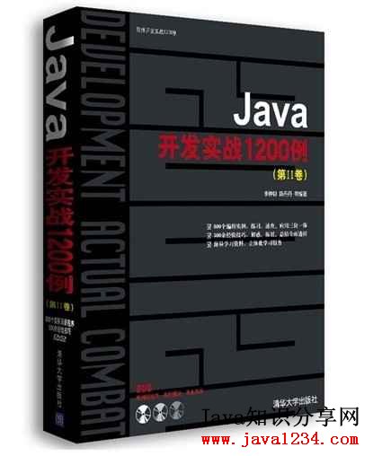 《Java开发实战1200例(第2卷)》PDF 下载 图 1