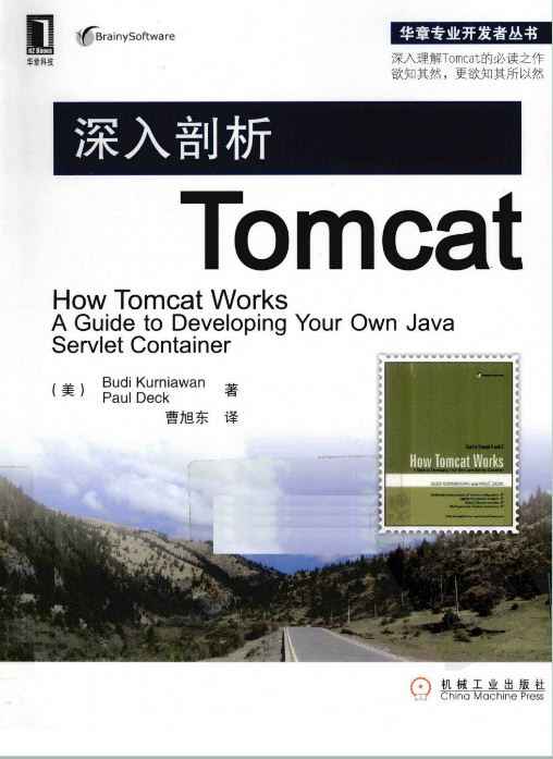 《深入剖析Tomcat》PDF 下载 图1