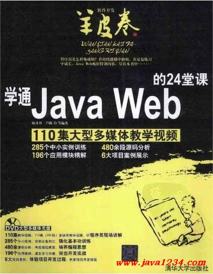 《学通Java Web的24堂课》PDF 下载 图1