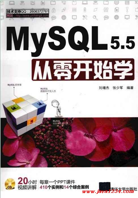 《MYSQL 5.5从零开始学》PDF 下载 图1