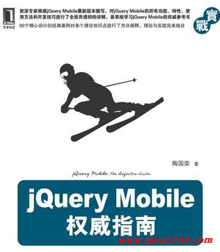 《jQuery Mobile权威指南(附源码)》PDF 下载 图1