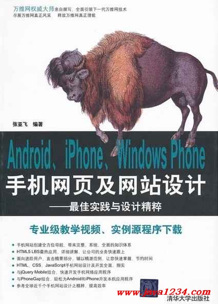 《Android、iPhone、Windows Phone手机网页及网站设计——最佳实践与设计精粹》PDF 下载 图1