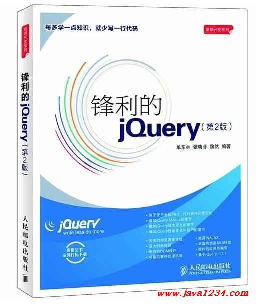 锋利的jQuery