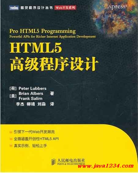 《HTML5高级程序设计》PDF 下载 图1
