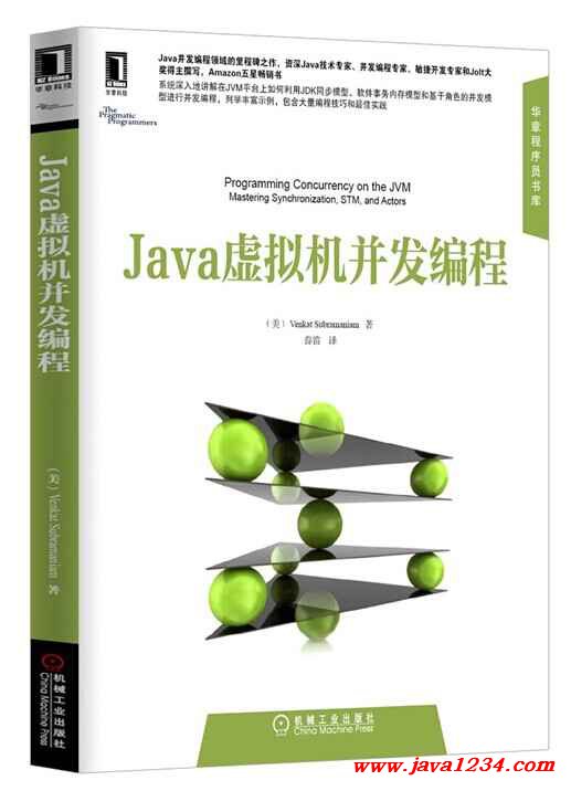《Java虚拟机并发编程》PDF 下载 图1