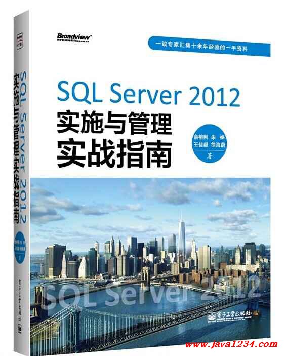 《SQL Server 2012实施与管理实战指南》PDF 下载 图1