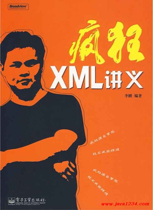 《疯狂XML讲义》PDF电子书下载