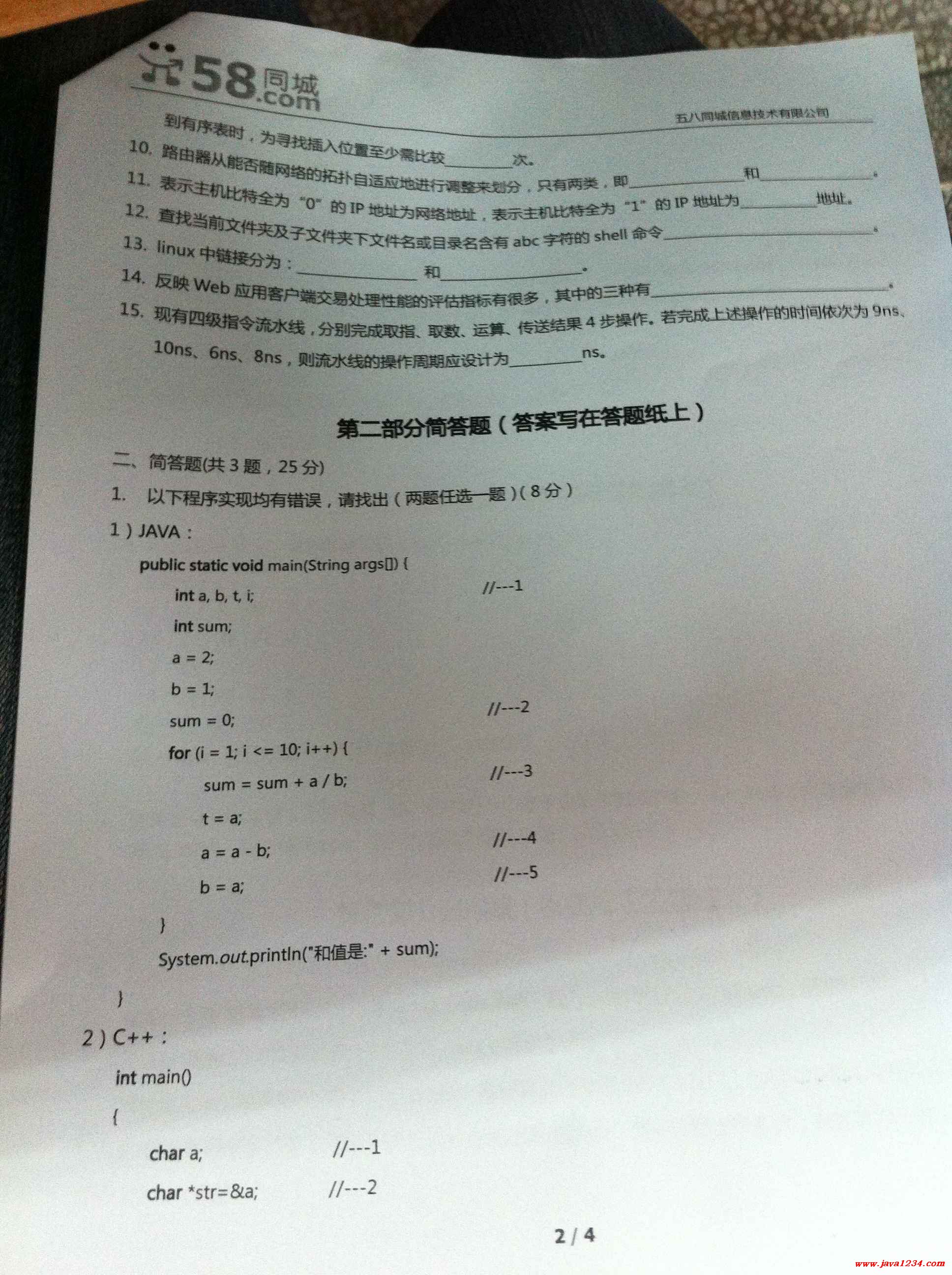 试卷软件