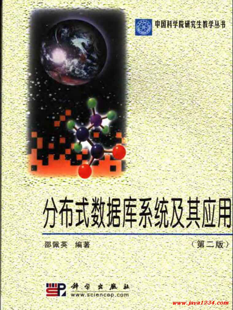 分布式数据库 pdf
