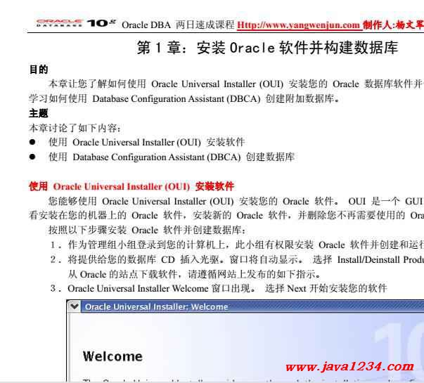 Oracle Dba两日速成经典教程pdf 下载 Java知识分享网 免费java资源下载