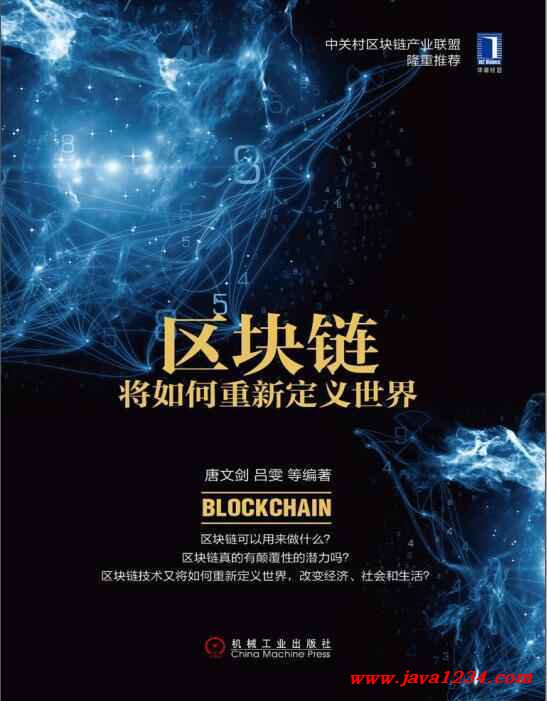 区块链将如何重新定义世界 PDF 下载 图1