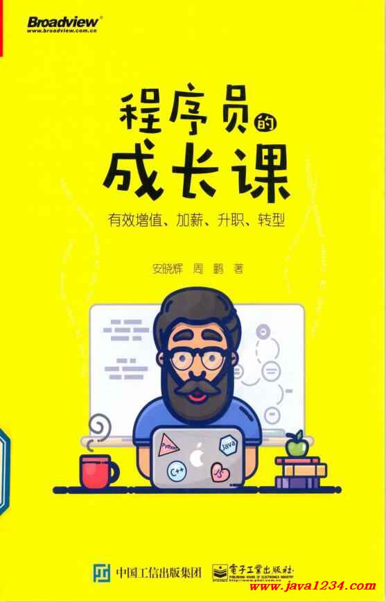 程序员的成长课 PDF 下载 图1