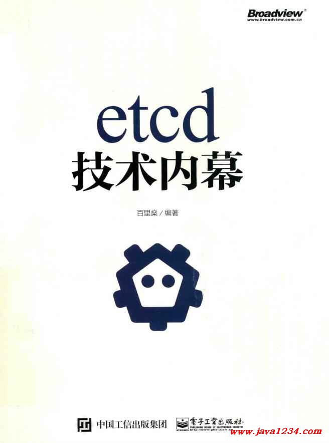 etcd技术内幕 PDF 下载 图1