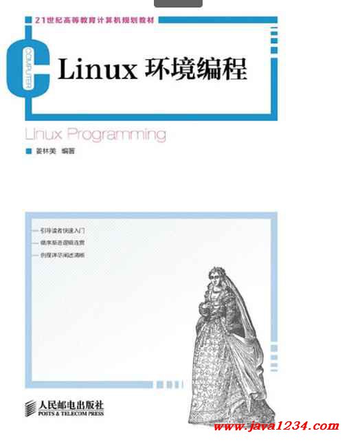 Linux环境编程 PDF 下载 图1