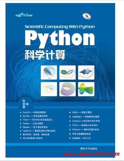 Python科学计算 PDF 下载 图1