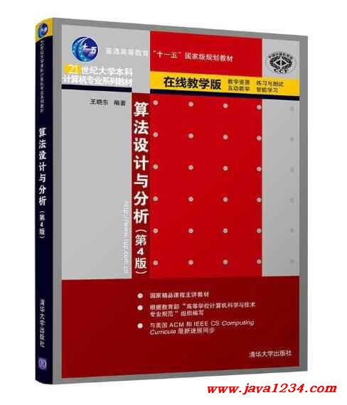 算法设计与分析 第4版 PDF 下载 图1