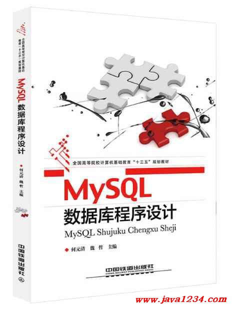 MySQL 数据库程序设计 PDF 下载 图1