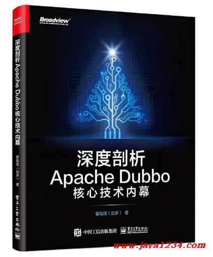 深度剖析Apache Dubbo核心技术内幕 PDF 下载 图1