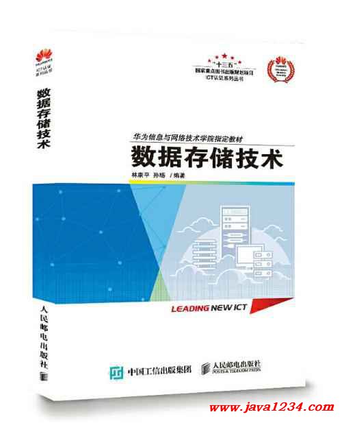 数据存储技术 PDF 下载 图1