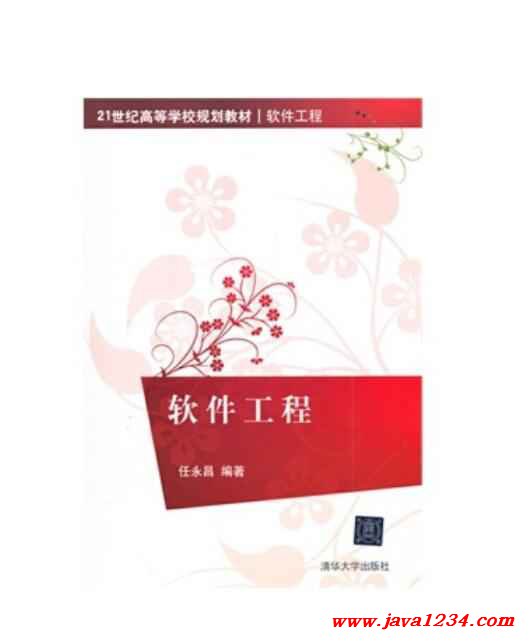 软件工程 任永昌 PDF 下载 图1