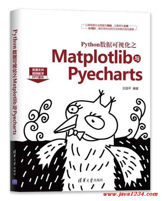 Python数据可视化之Matplotlib与Pyechart PDF 下载 图1