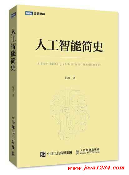 人工智能简史 PDF 下载 图1