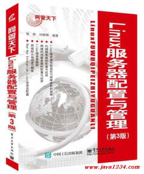 LINUX服务器配置与管理 第3版 PDF 下载 图1