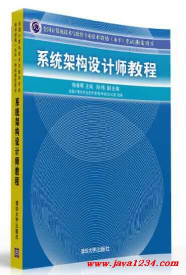 系统架构设计师教程 PDF 下载 图1