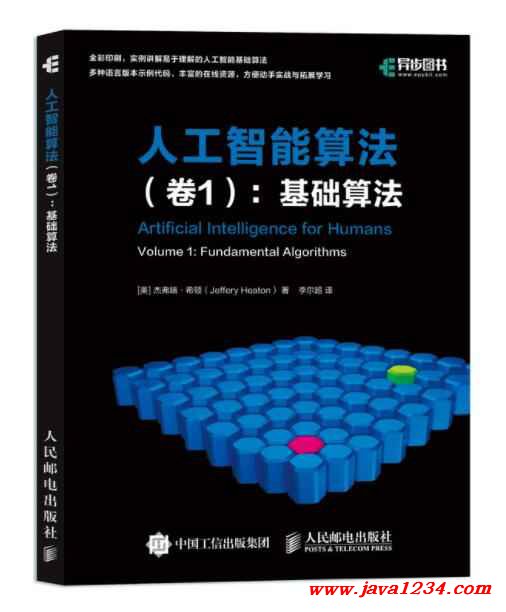 人工智能算法 卷1 基础算法 PDF 下载 图1