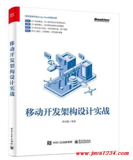 移动开发架构设计实战 PDF 下载 图1