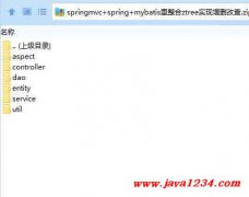 springmvc+spring+mybatis里整合ztree实现增删改查 下载