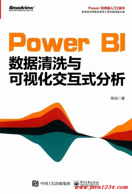 Power BI数据清洗与可视化交互式分析 PDF 下载 图1