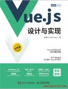 Vue.js设计与实现 (霍春阳) PDF 下载