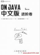 On Java 中文版 进阶卷  PDF 下载