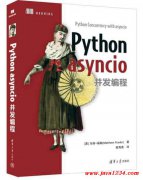 Python asyncio 并发编程  PDF 下载