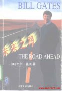 未来之路 比尔盖茨 PDF 下载
