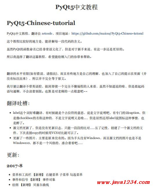 PyQt5中文教程 PDF 下载 图1