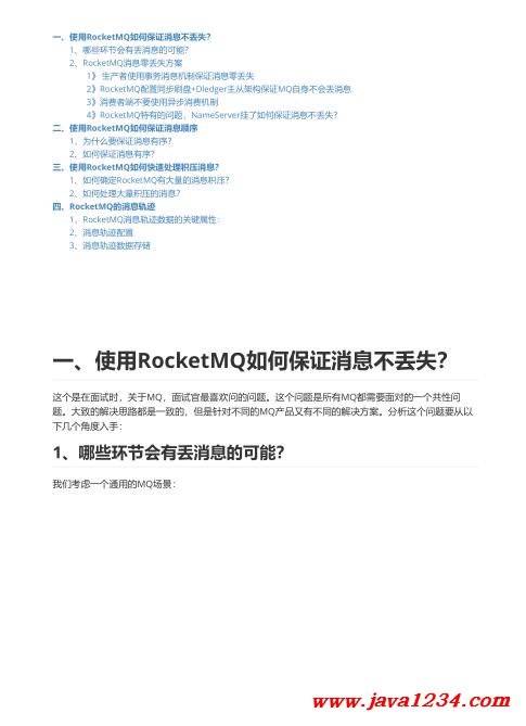 RocketMQ实践:确保消息不丢失与顺序性的高效策略 PDF 下载 图1