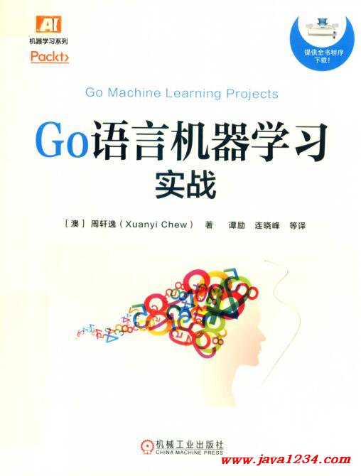 GO语言机器学习实战 PDF 下载 图1