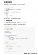 Python多线程编程篇教程（实例）PDF 下载