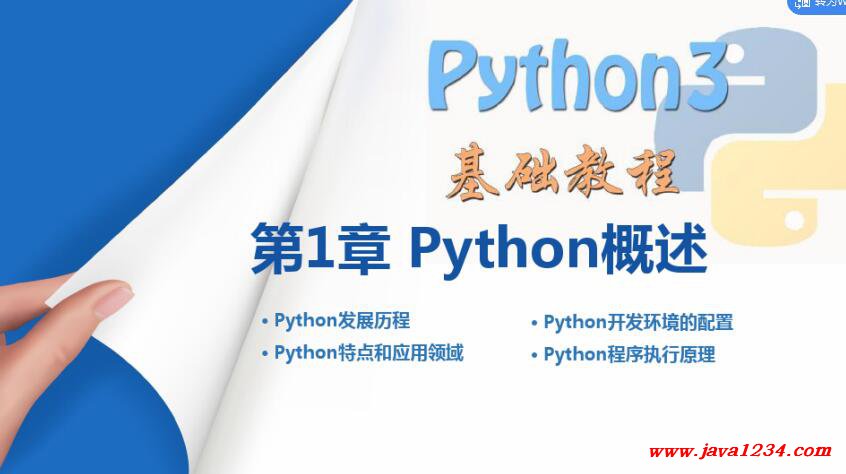 Python3入门基础教程全套完整版 PDF 下载 图1