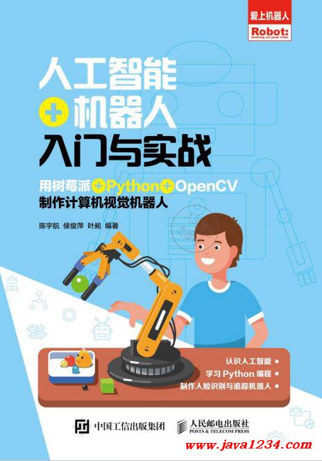 用树莓派+Python+OpenCV制作计算机视觉机器人 PDF 下载 图1