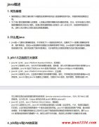 2024年java面试题-java基础相关的面试题 PDF 下载