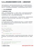 Python爬虫框架深度解析与实践：从基础到进阶  PDF 下载