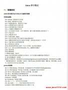 Linux学习笔记（强悍总结值得一看） PDF 下载