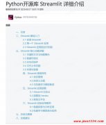 Python开源库 Streamlit 详细介绍 PDF 下载