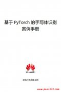 基于PyTorch的手写体识别V2.0 PDF 下载