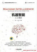 机器智能：人工情感 解仑 PDF 下载